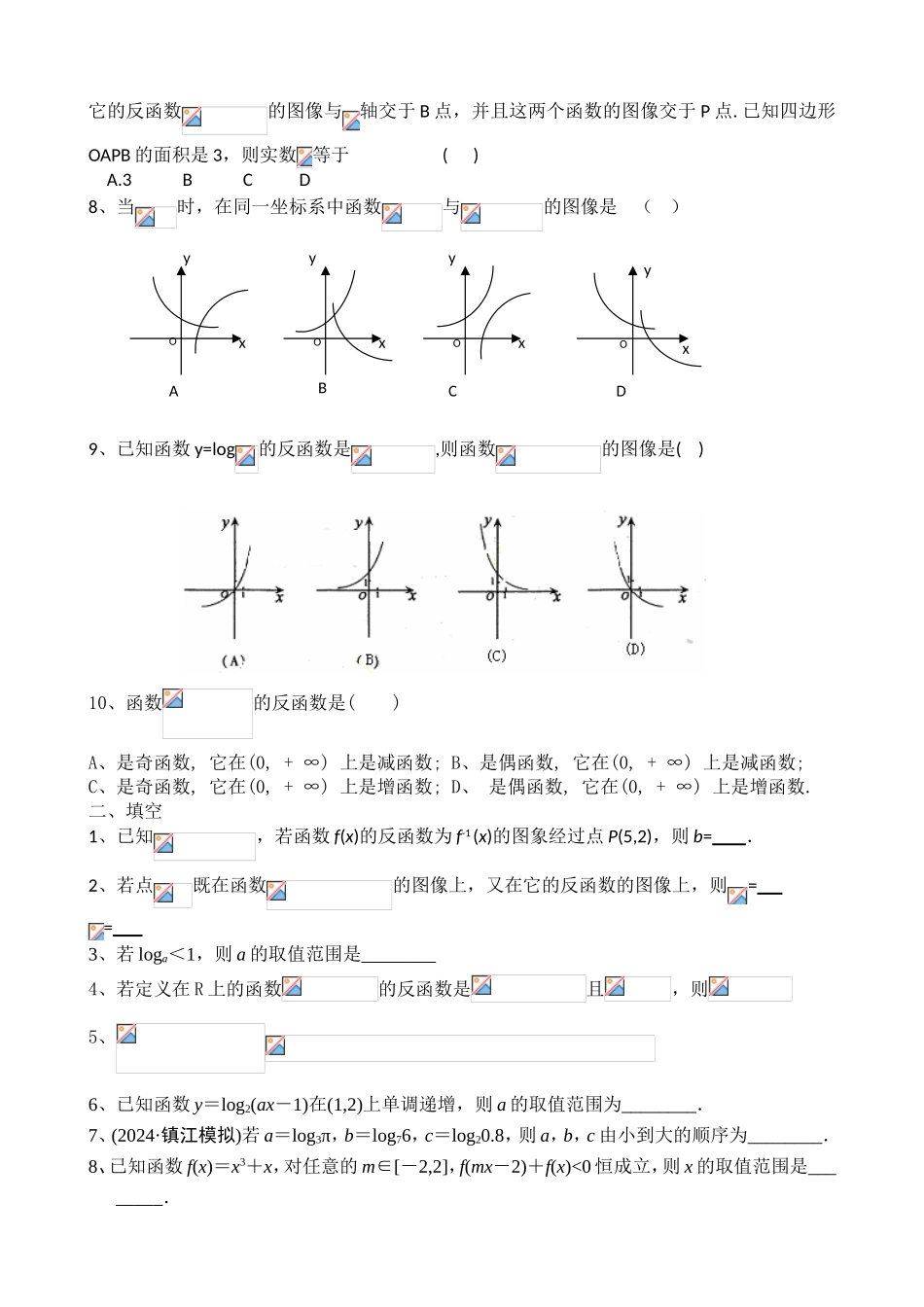 精品：对数函数与反函数_第2页