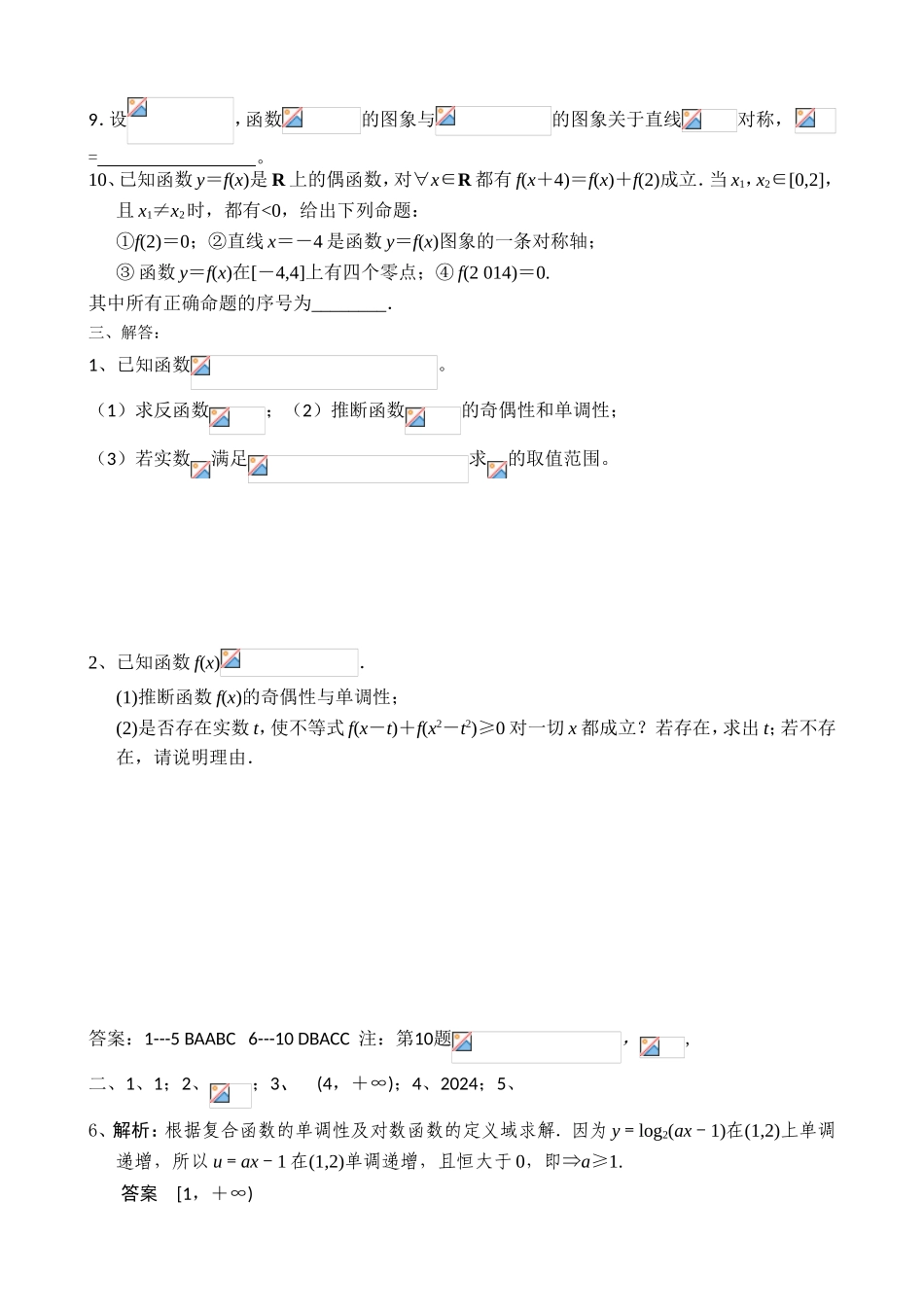 精品：对数函数与反函数_第3页