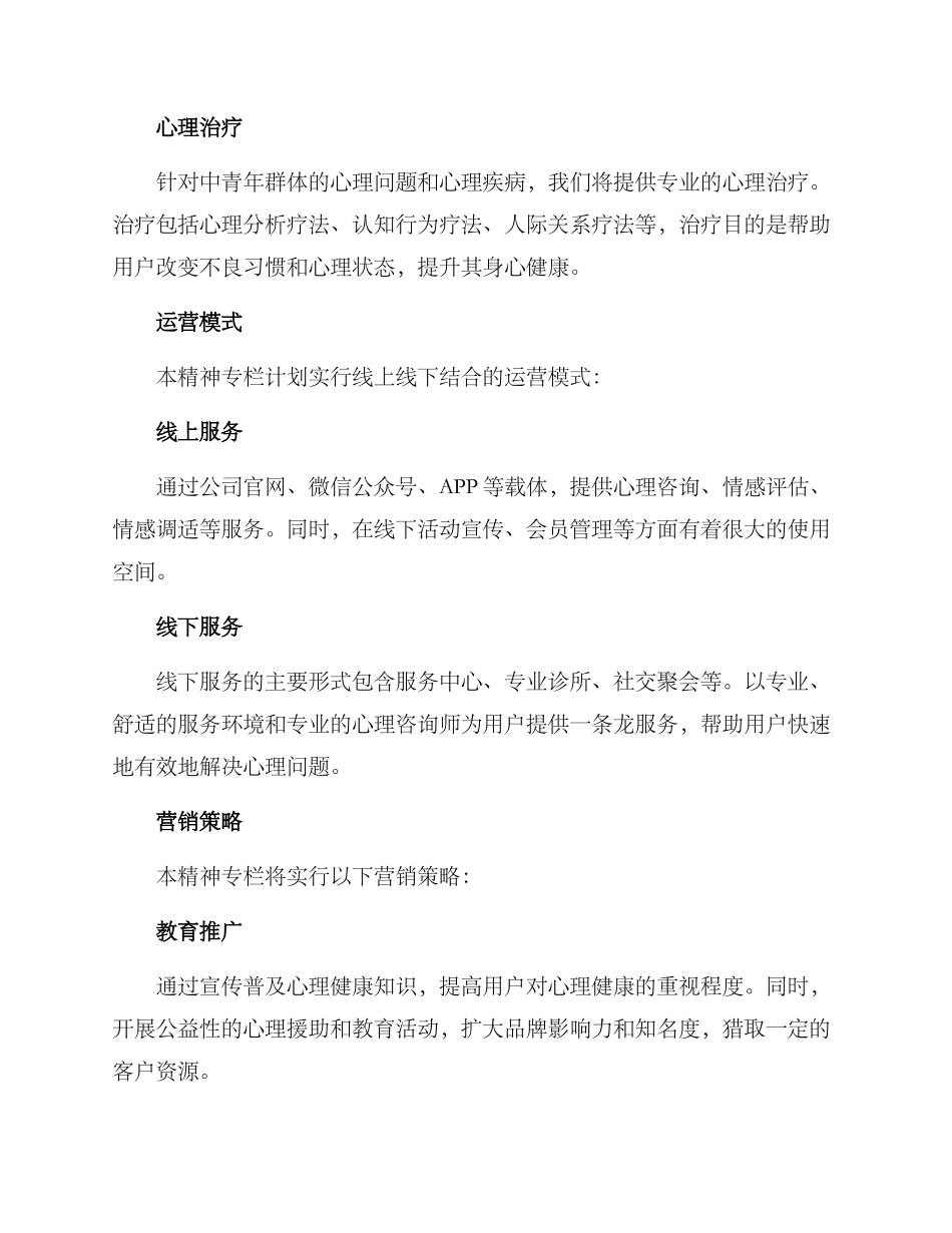 精神专栏策划方案_第2页