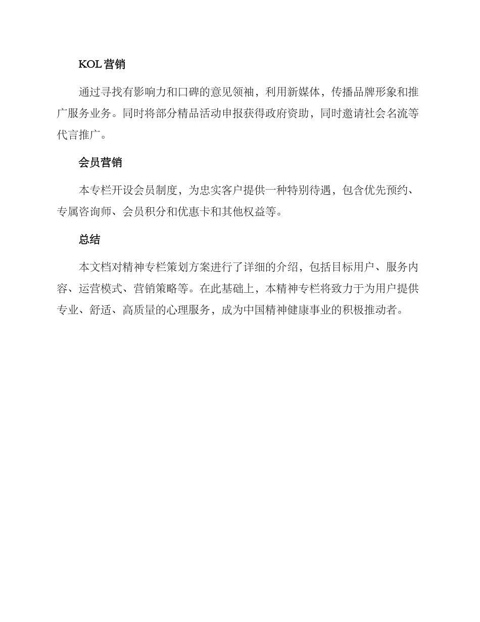 精神专栏策划方案_第3页