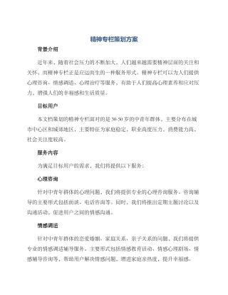 精神专栏策划方案