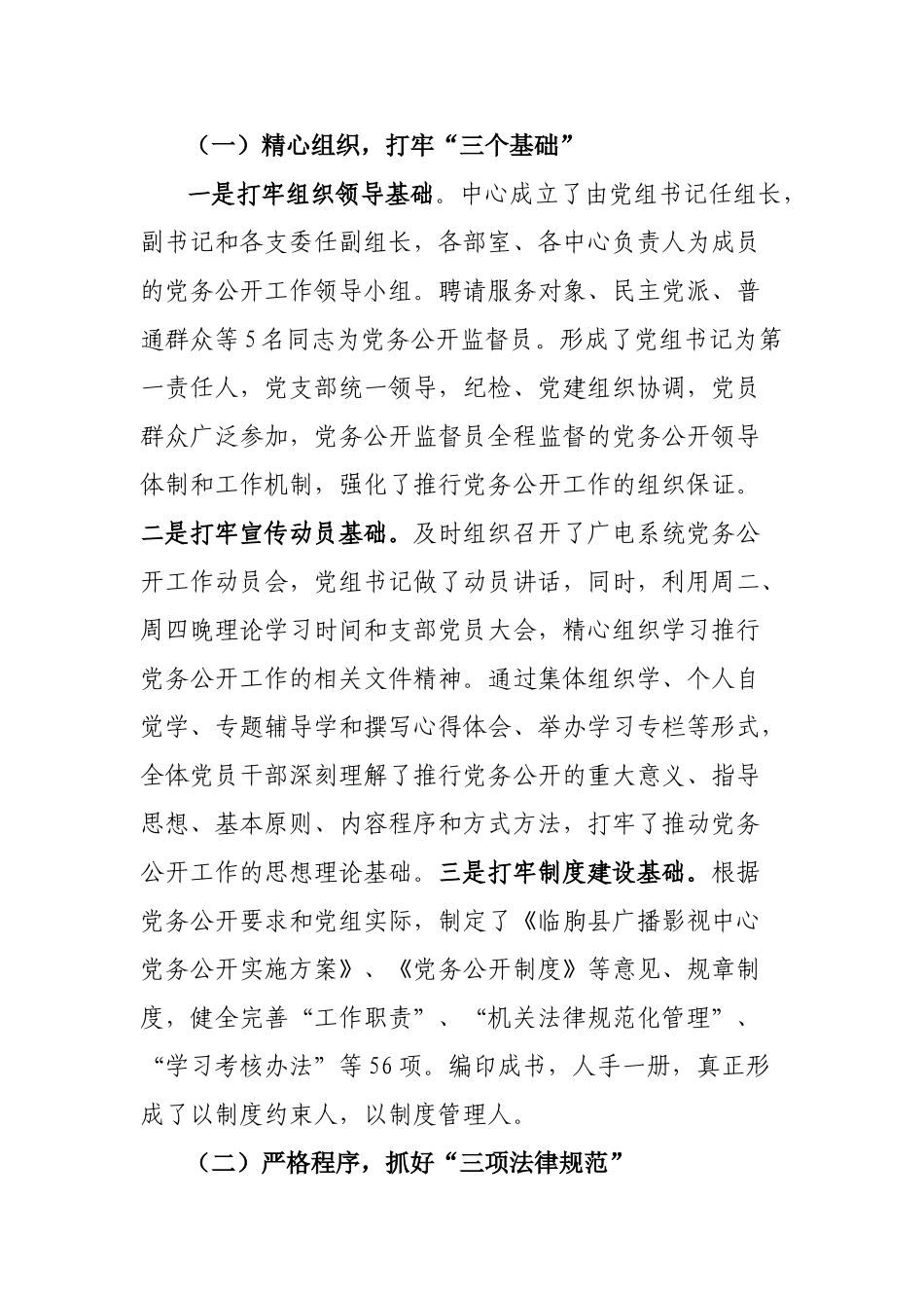 精心组织-打牢“三个基础”_第1页