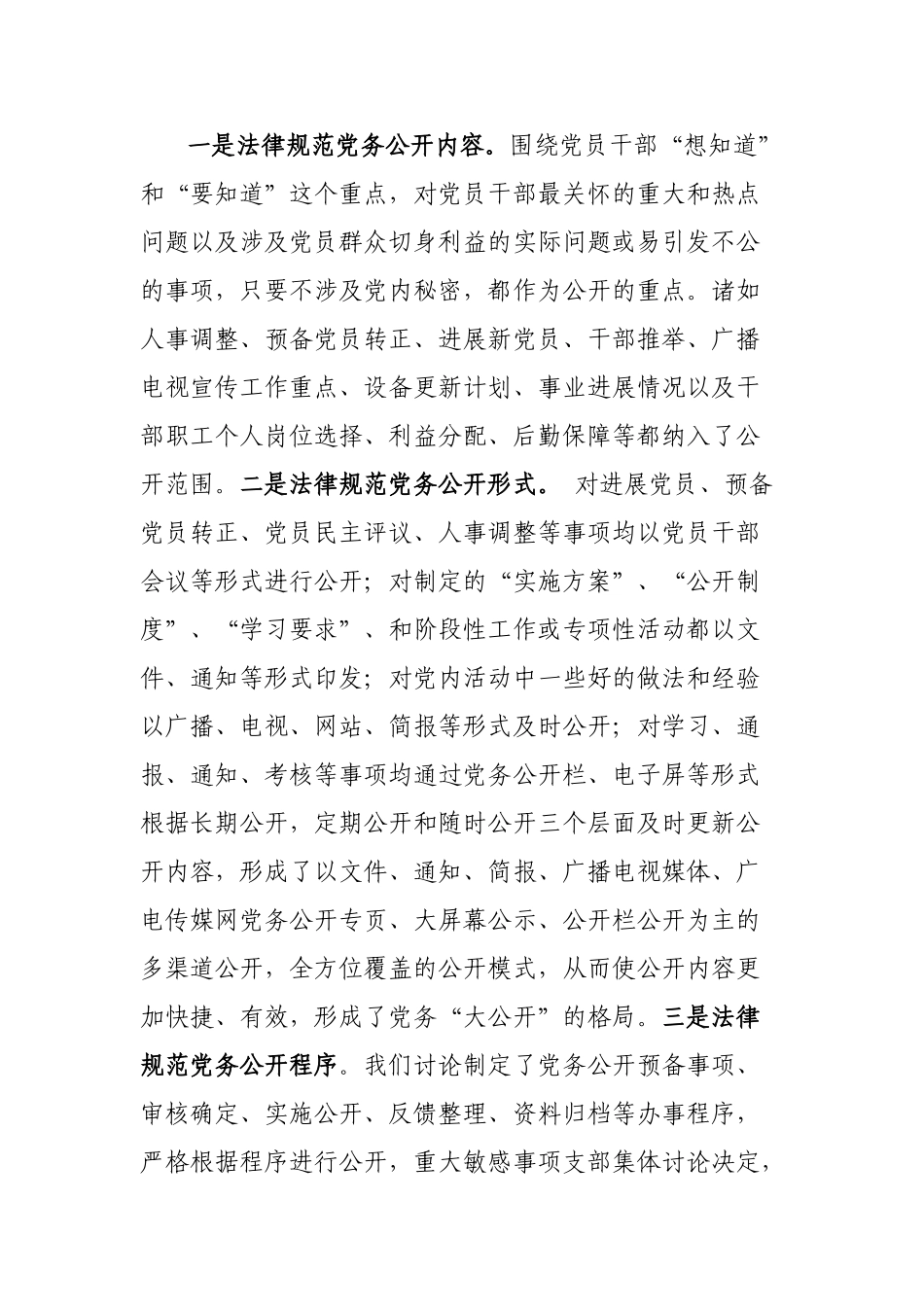 精心组织-打牢“三个基础”_第2页