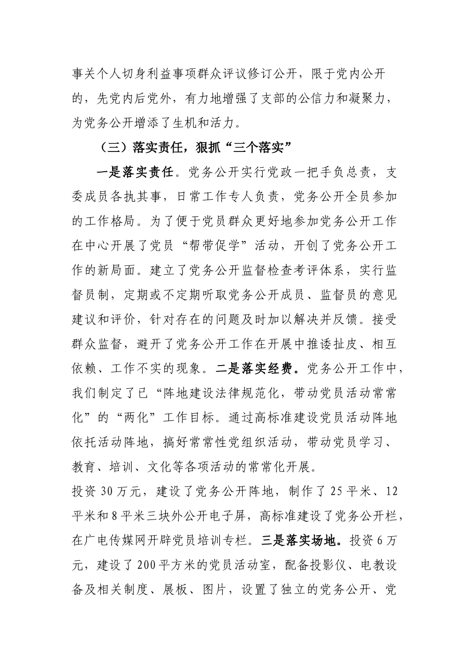 精心组织-打牢“三个基础”_第3页