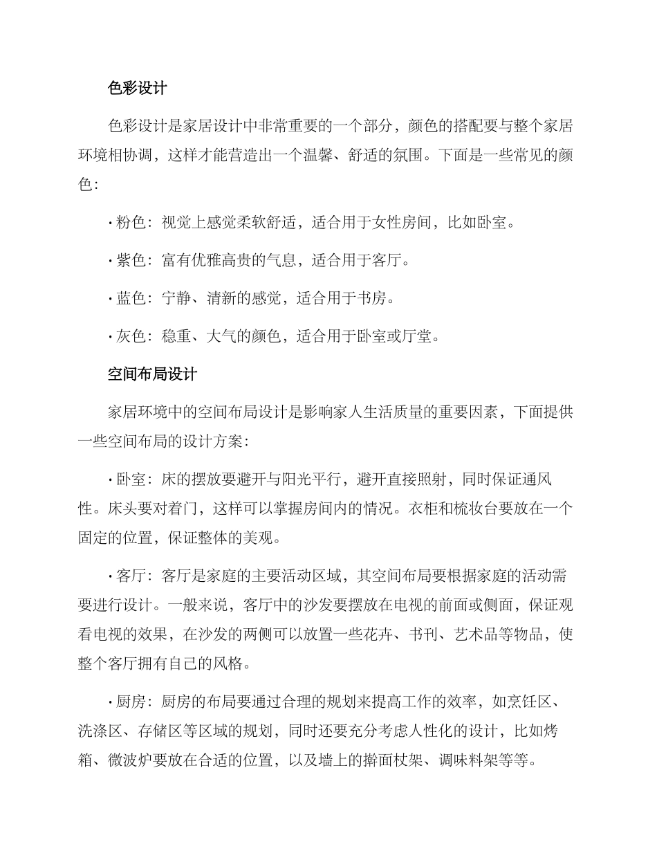 精彩生活设计方案_第2页