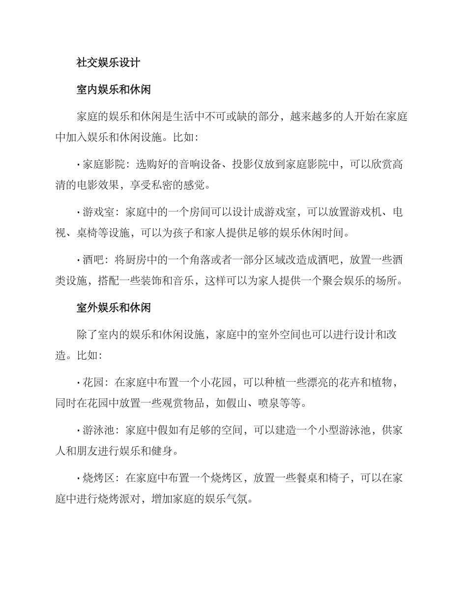 精彩生活设计方案_第3页