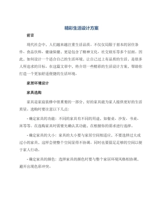 精彩生活设计方案
