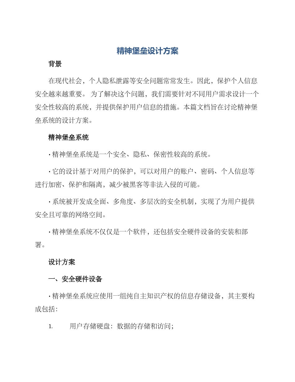 精神堡垒设计方案_第1页