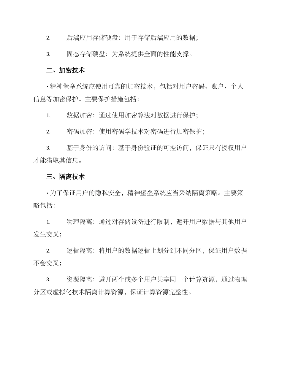 精神堡垒设计方案_第2页