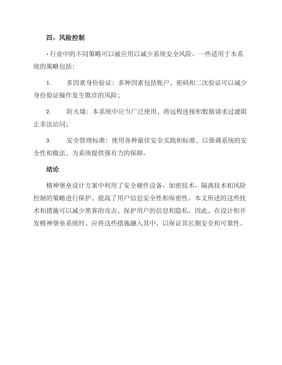 精神堡垒设计方案_第3页