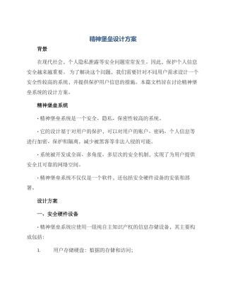 精神堡垒设计方案