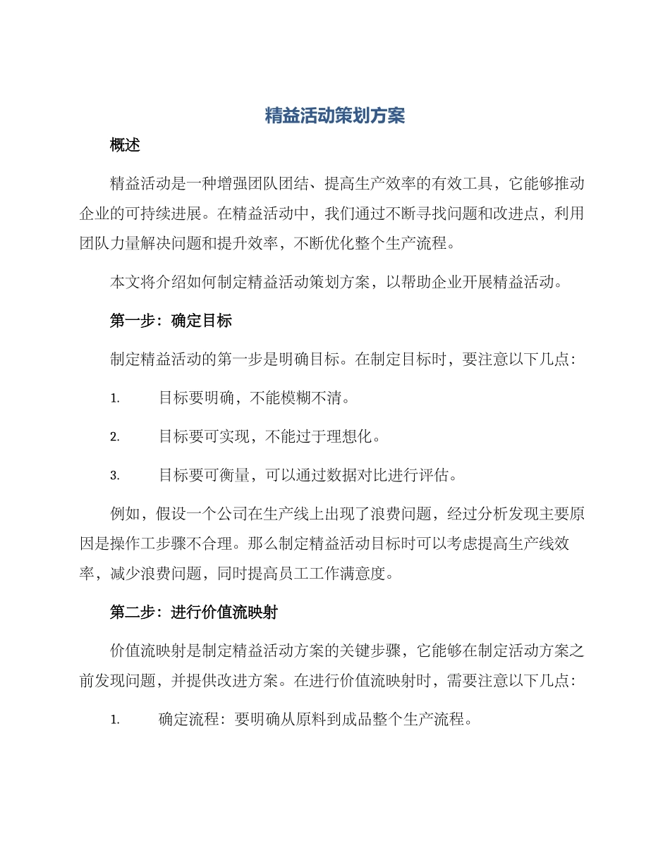 精益活动策划方案_第1页