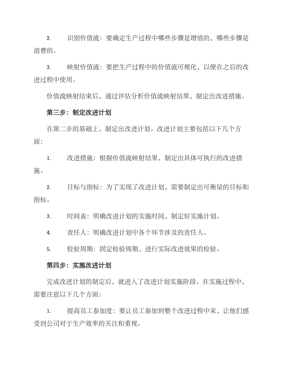 精益活动策划方案_第2页