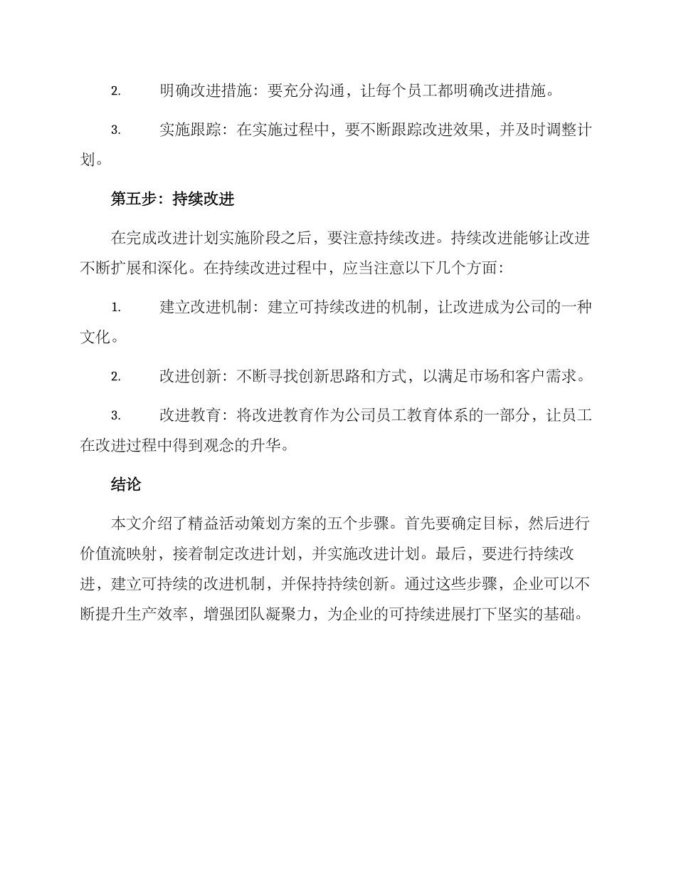 精益活动策划方案_第3页
