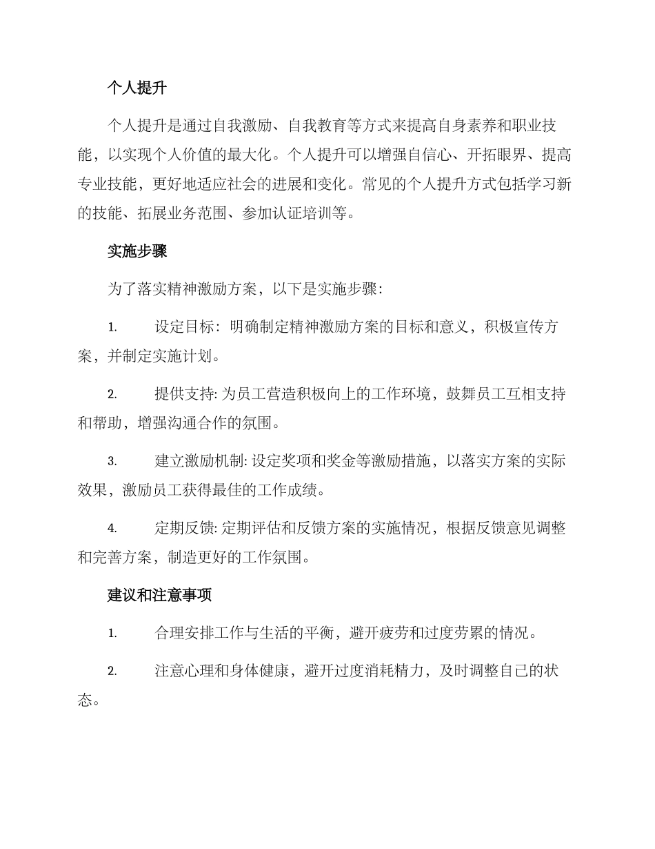 精神激励方案_第2页