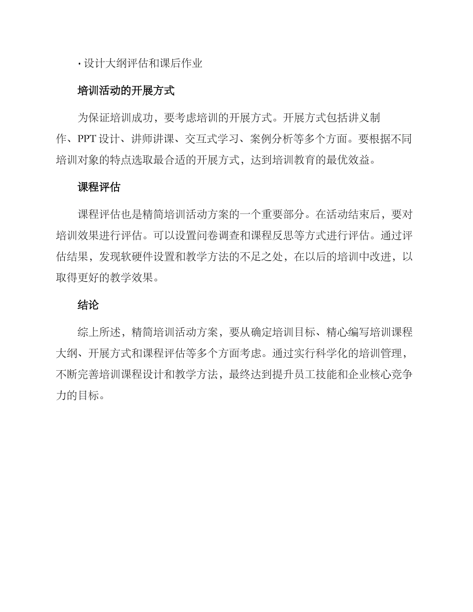 精简培训活动方案_第2页