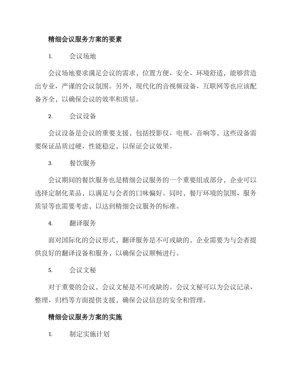 精细会议服务方案_第2页