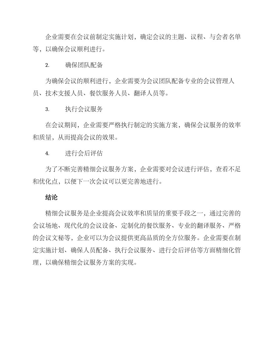 精细会议服务方案_第3页
