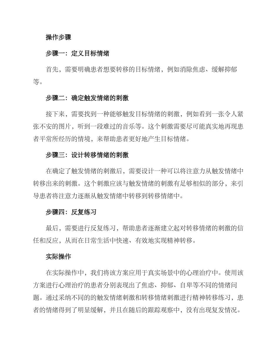 精神转移设计方案_第2页