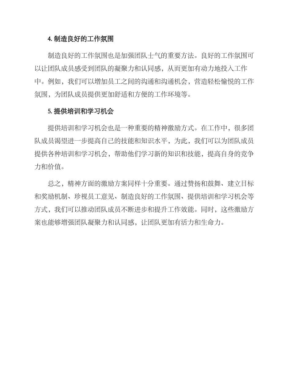 精神方面激励方案_第2页