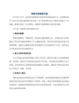 精神方面激励方案