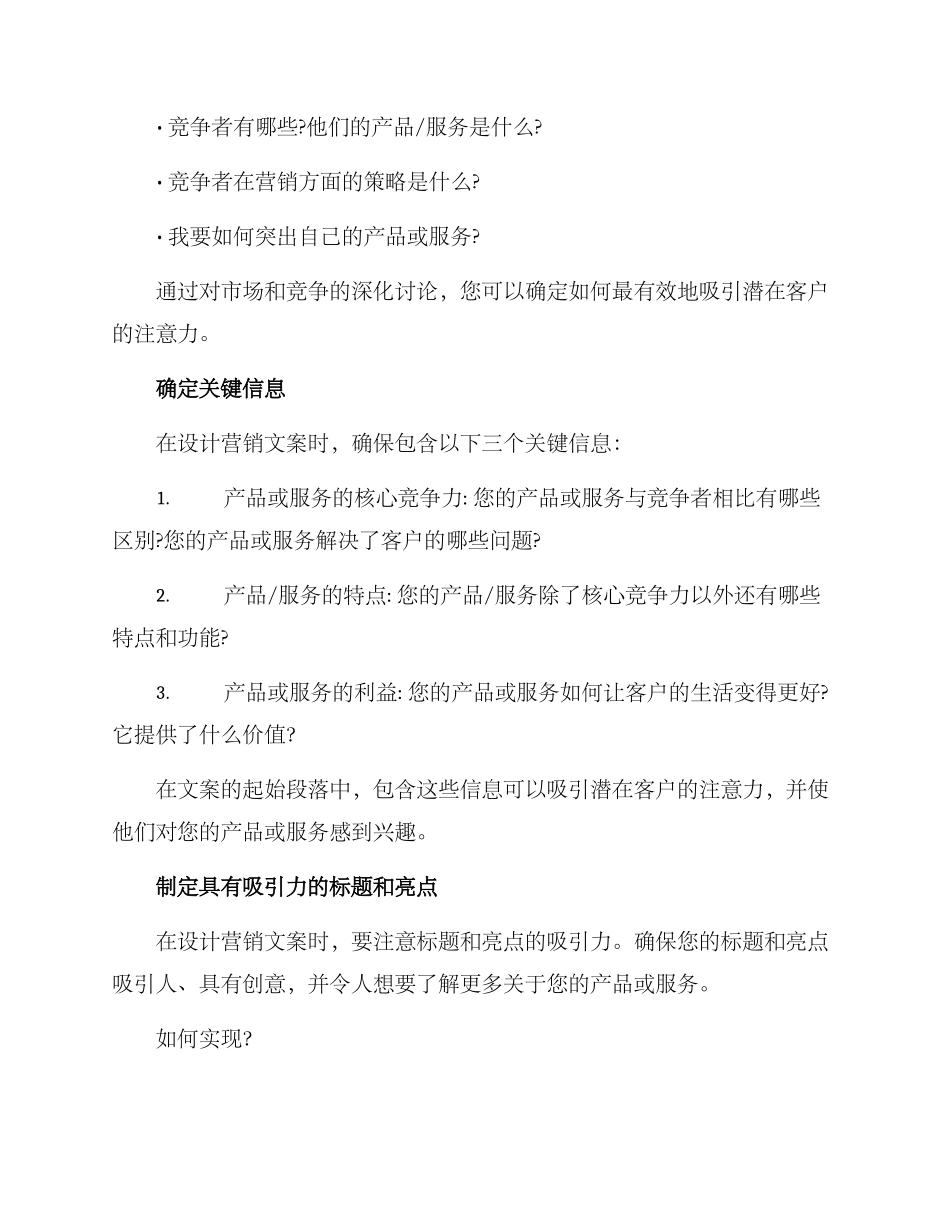 精致营销文案策划方案_第2页