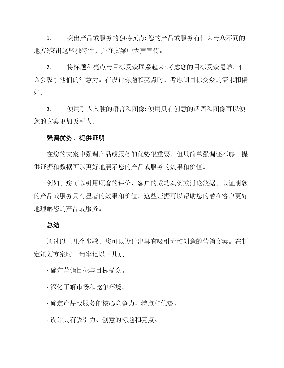 精致营销文案策划方案_第3页