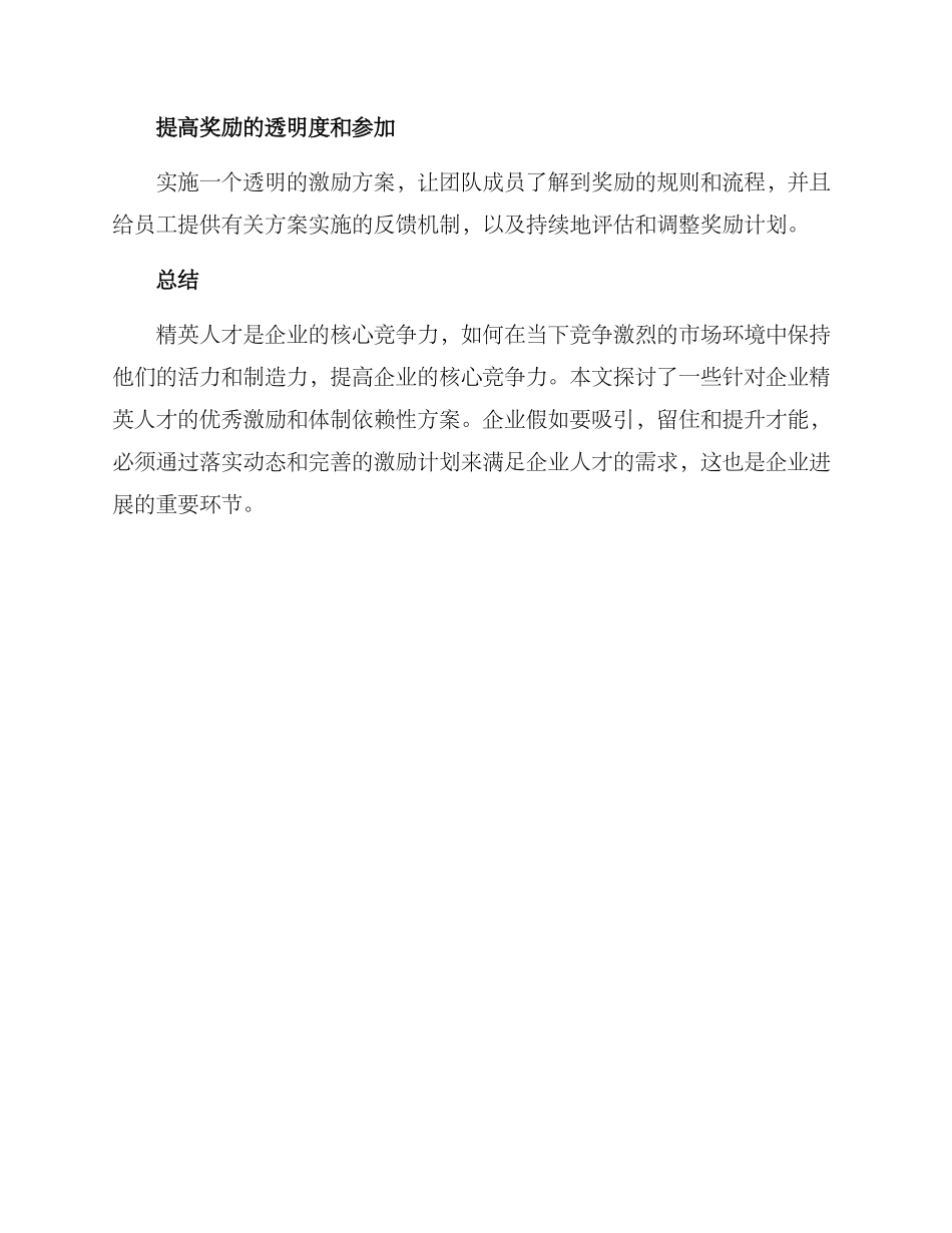精英团队激励制度方案_第3页
