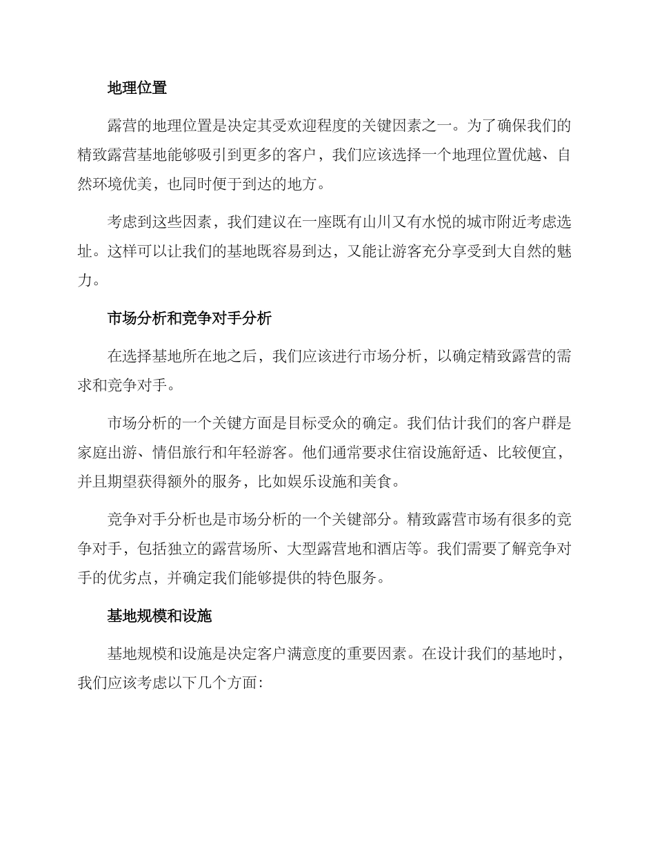 精致露营基地建设方案_第2页