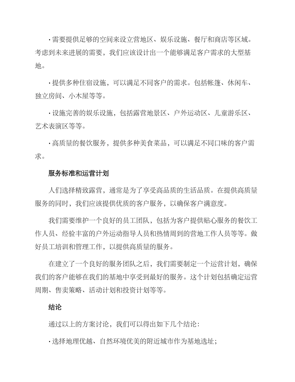 精致露营基地建设方案_第3页