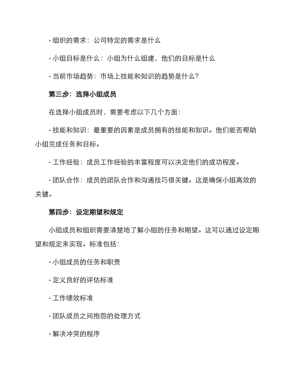 精英小组组建方案_第2页