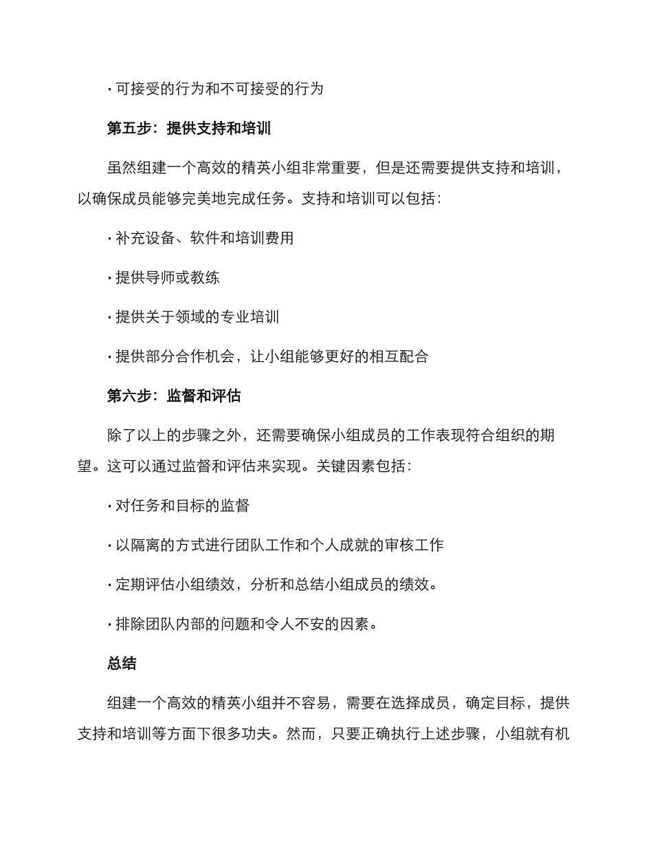 精英小组组建方案_第3页