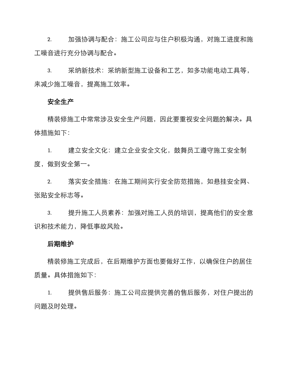 精装施工改善方案_第2页
