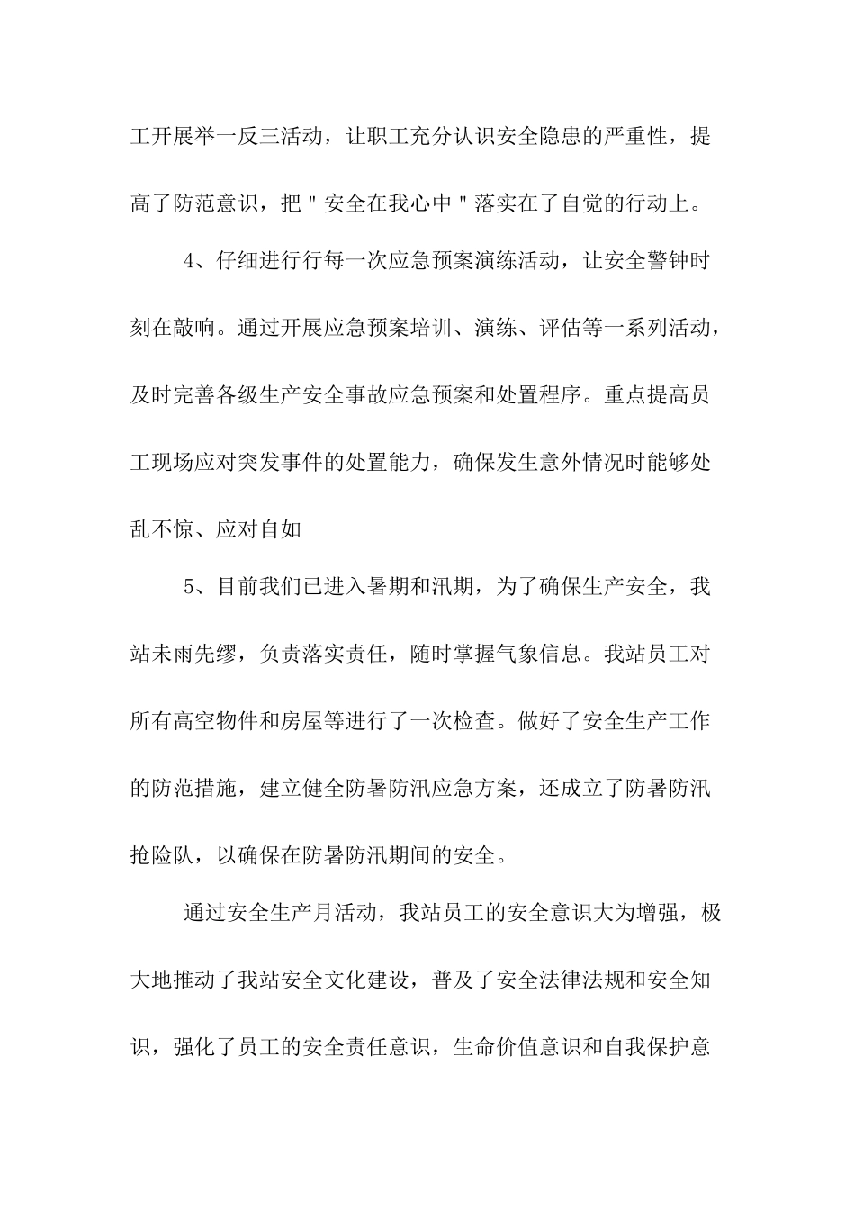 精选2024加油站安全生产月活动总结3篇_第3页