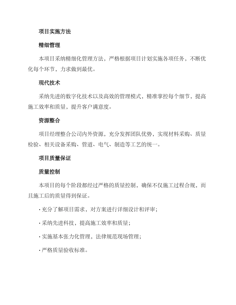 精装项目经营方案_第3页