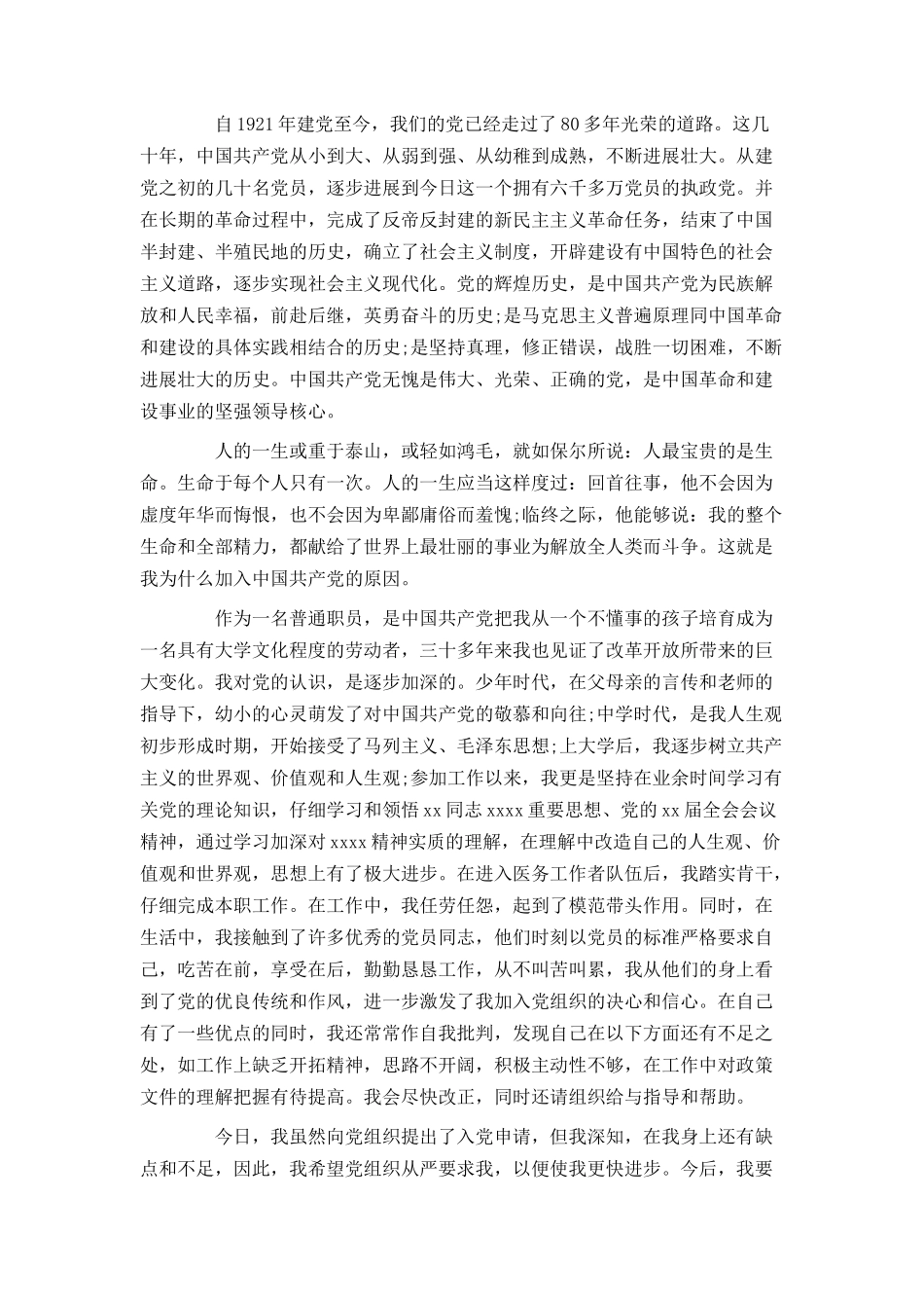 精选入党申请书1000字_第3页