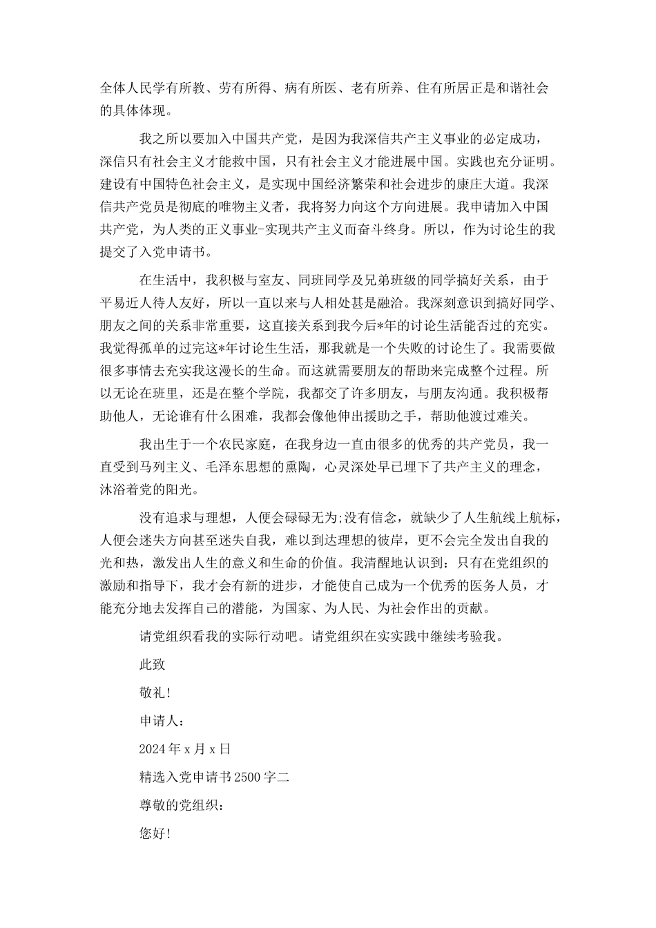 精选入党申请书2500字_第2页