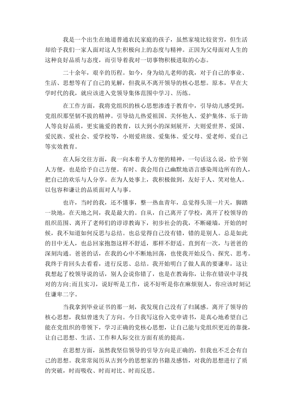 精选入党申请书2500字_第3页