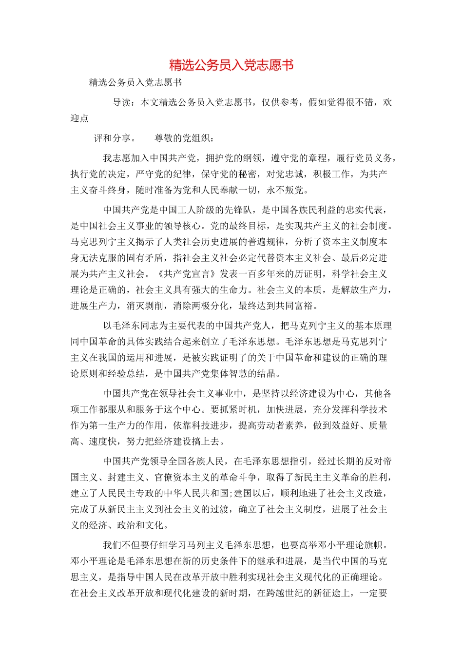 精选公务员入党志愿书_第1页