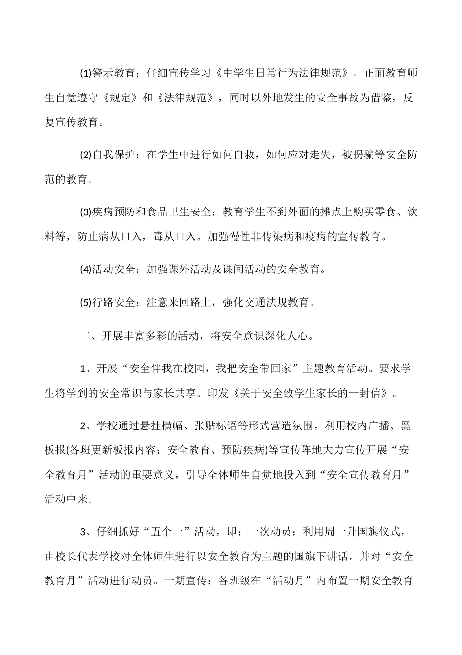 精选2024学校安全生产月活动总结4篇_第2页