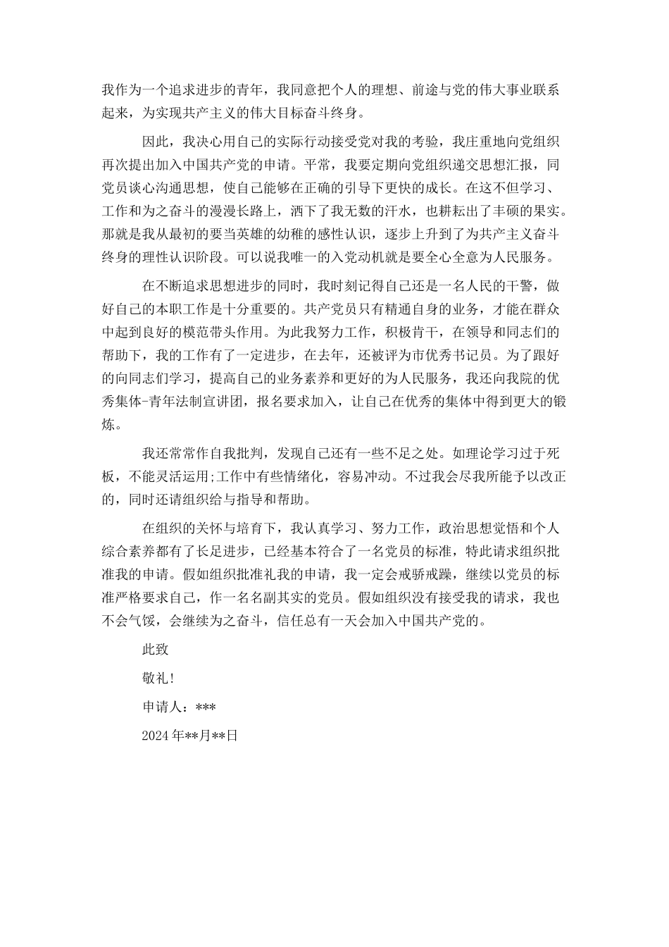 精选6月入党申请书范文1000字_第3页