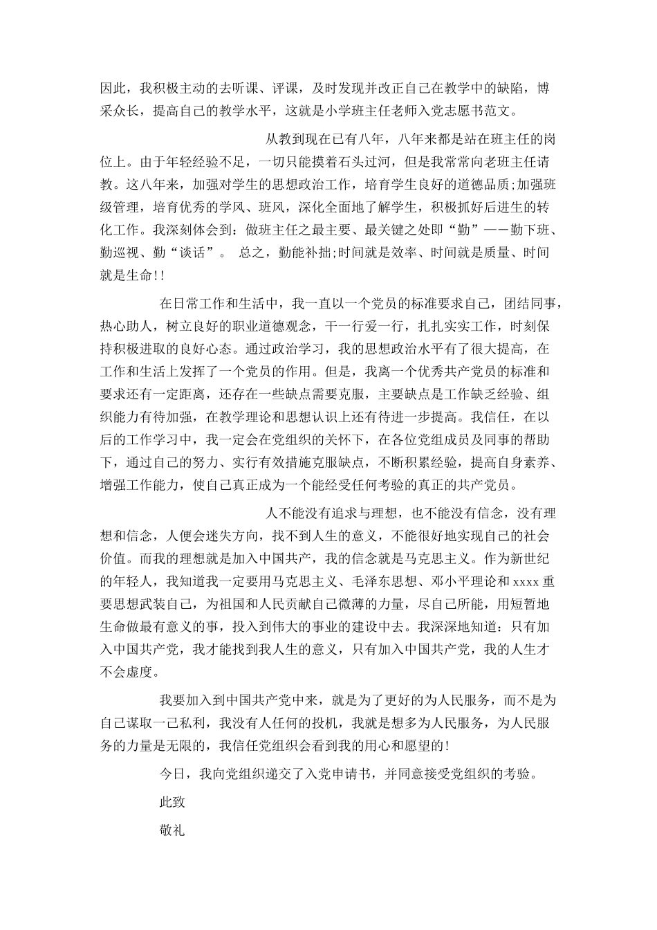 精选小学教师入党志愿书范文_第2页