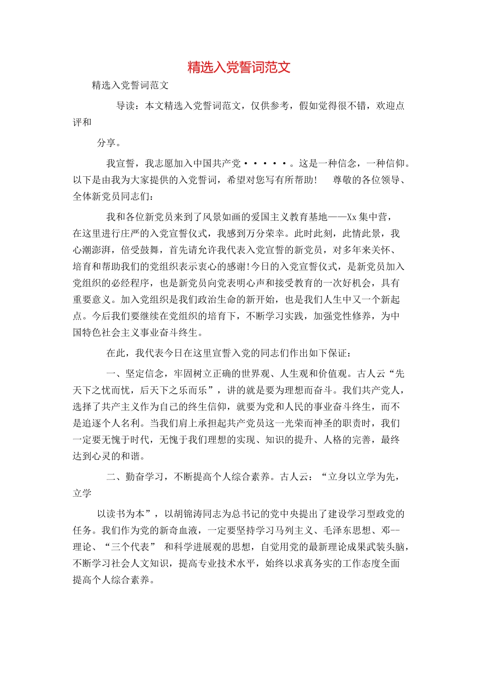 精选入党誓词范文_第1页