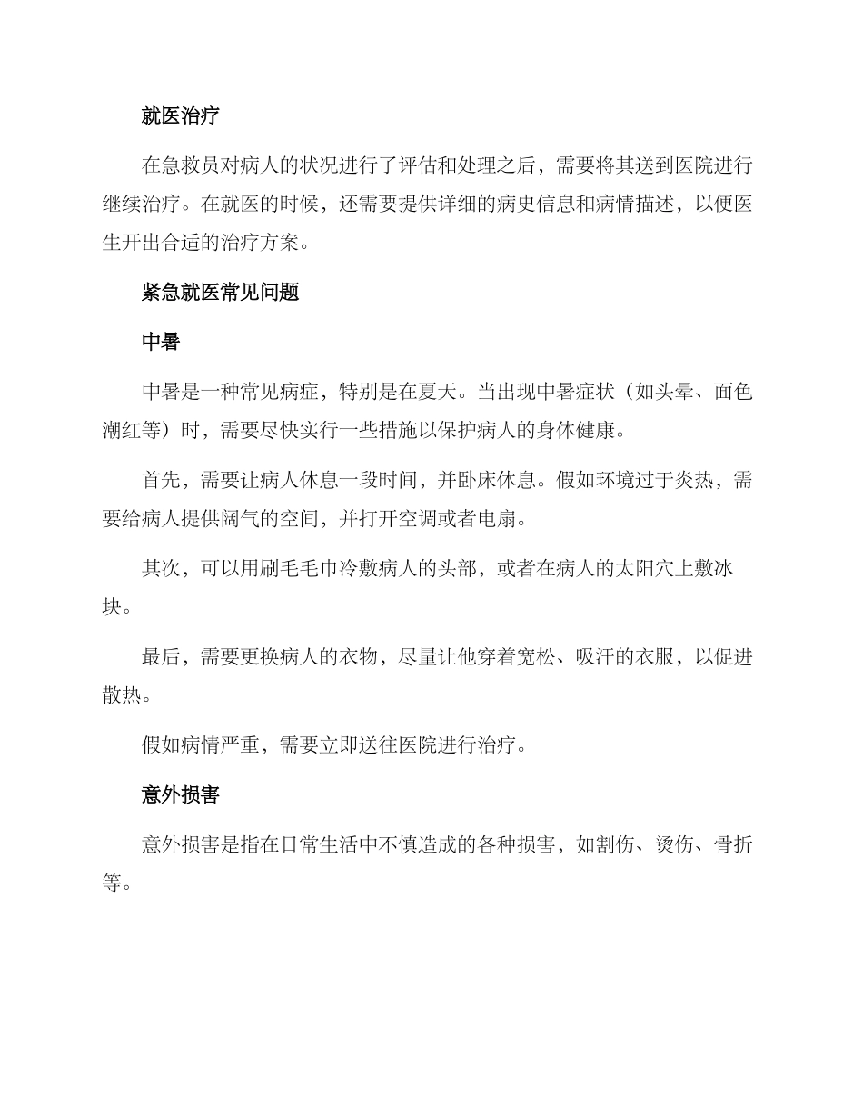 紧急就医方案_第2页