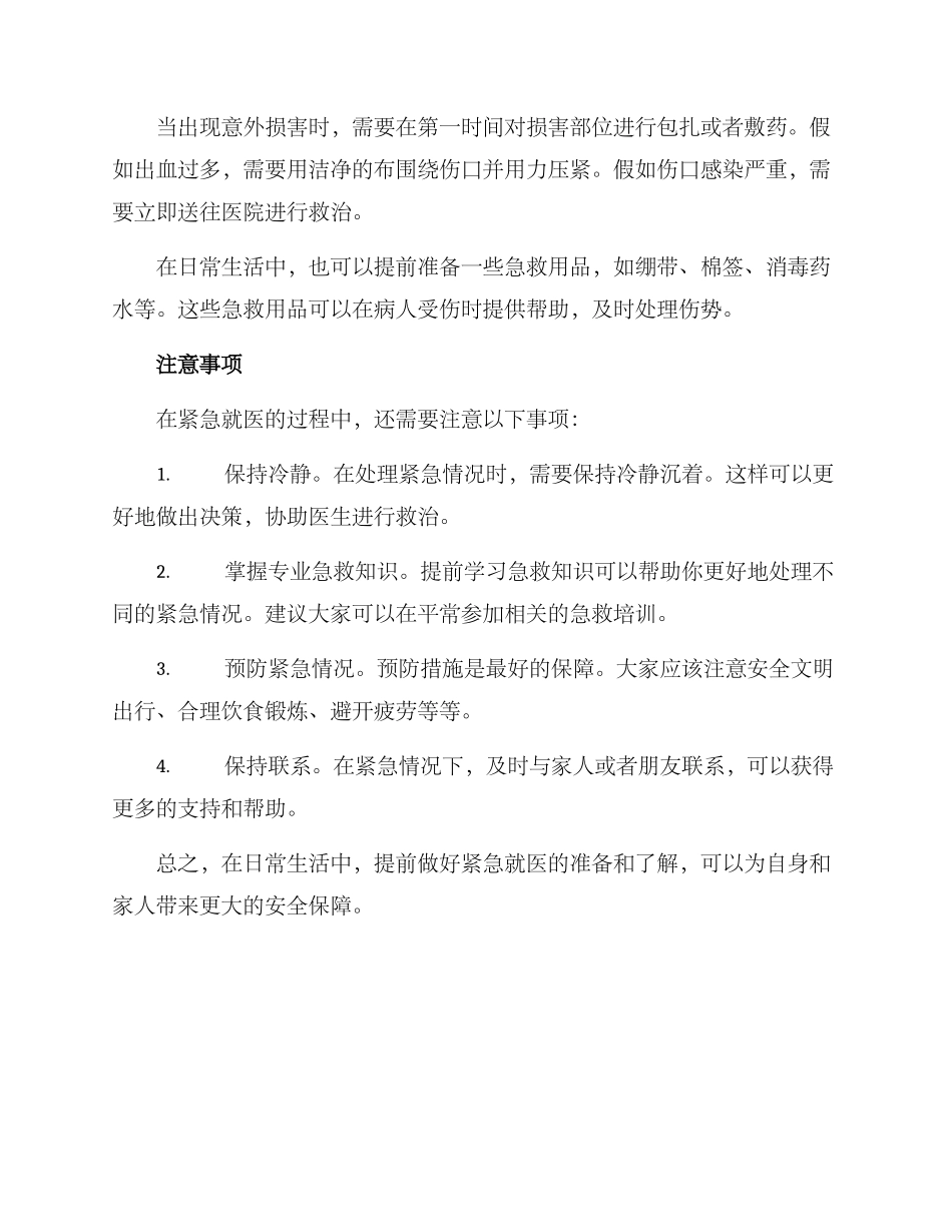 紧急就医方案_第3页