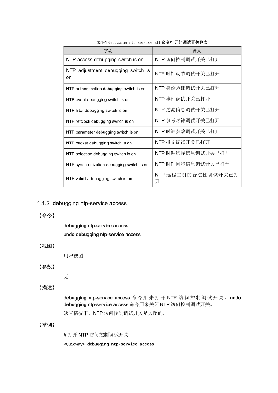 系统管理debug手册_第3页