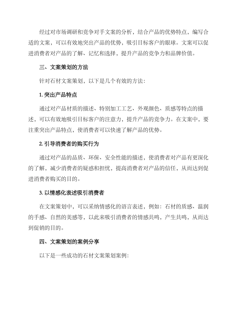 精选石材文案策划方案_第2页