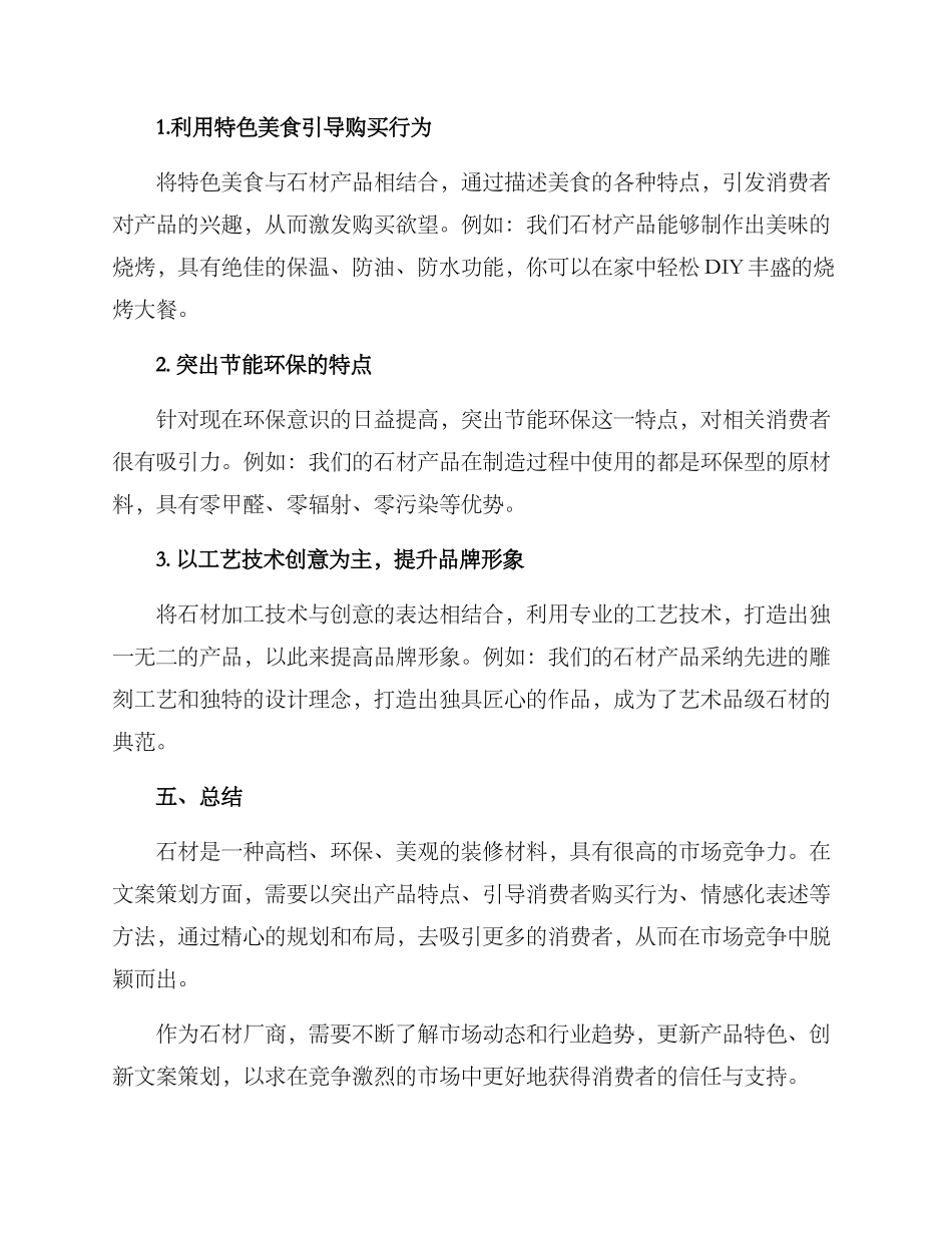 精选石材文案策划方案_第3页