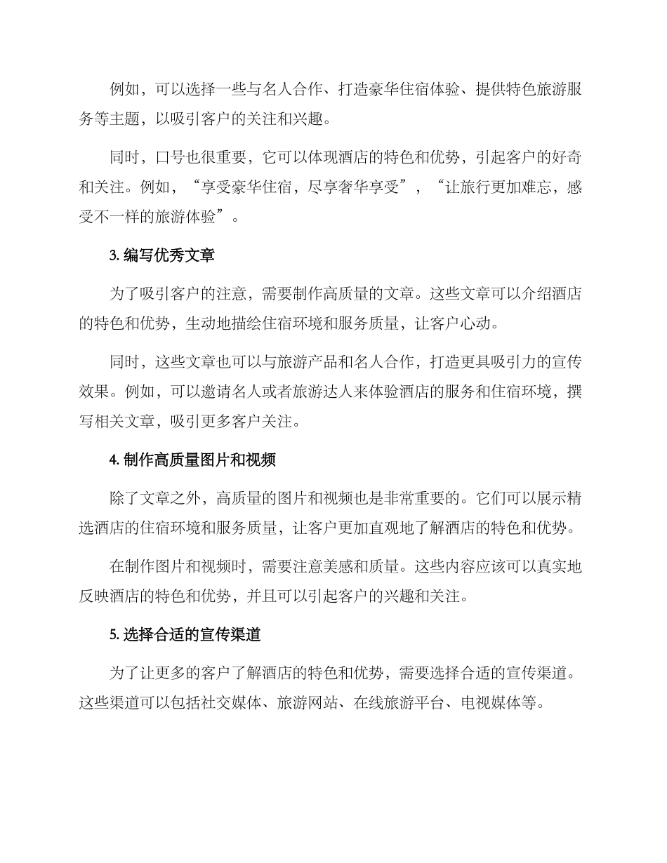 精选酒店文案策划方案_第2页