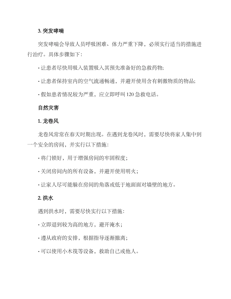 紧急生活救助方案_第2页
